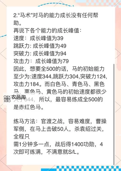 御龙在天甲午练马要几级马详解攻略图1