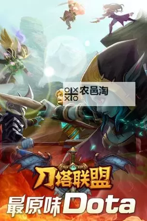 刀塔联盟手机版安装教程:详细步骤与注意事项图2