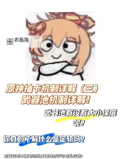 武器池垫了算入保底么:游戏机制解析与实际影响图1