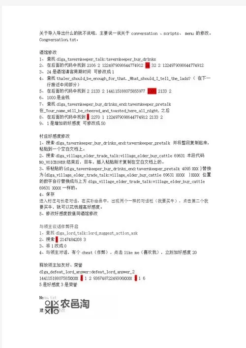 骑马与砍杀TXT修改属性指南:最佳方案详解图2