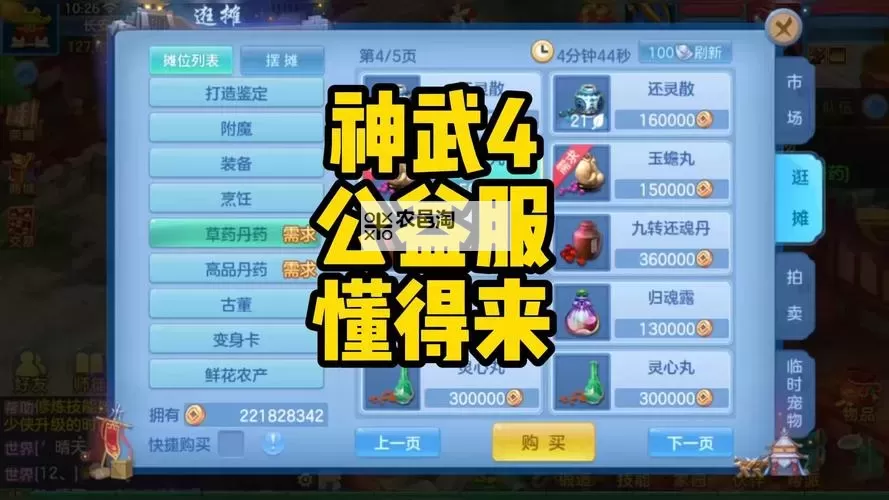 神武4手游:耐天宫与敏天宫全面解析与玩法攻略图1