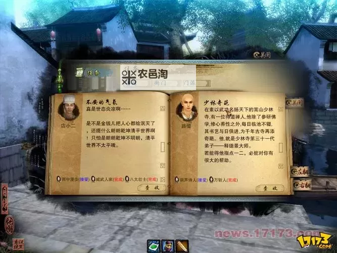 九阴真经少林易容下山:武林奇遇与绝世秘籍的传奇之旅图1