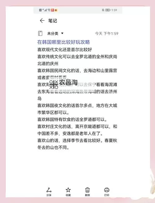 小明看台湾日韩:一次文化之旅的精彩体验图1