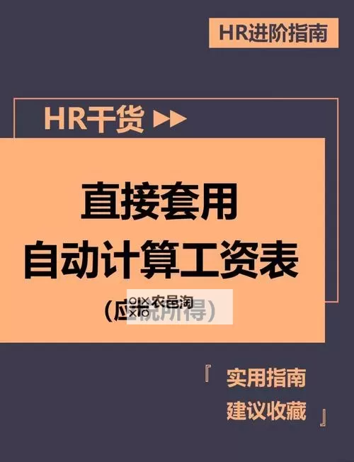 如何快速查阅与管理问道工资明细表的操作指南图1