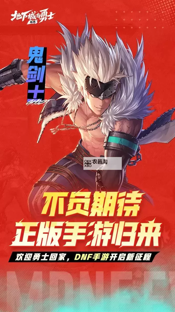 探索无限可能:地下城回归2.0手游全新开启荣耀冒险图1