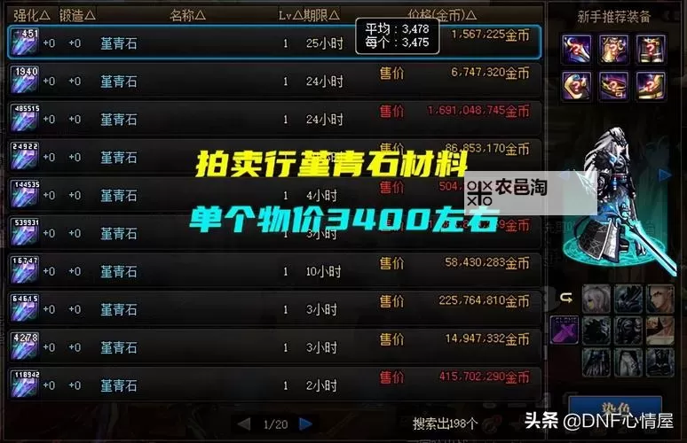 DNF100版本精炼的时空石攻略与使用技巧大全图2