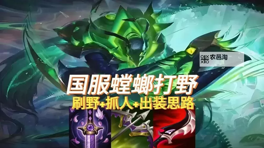 英雄联盟螳螂最佳出装指南:螳螂怎么出装推荐与技巧图2