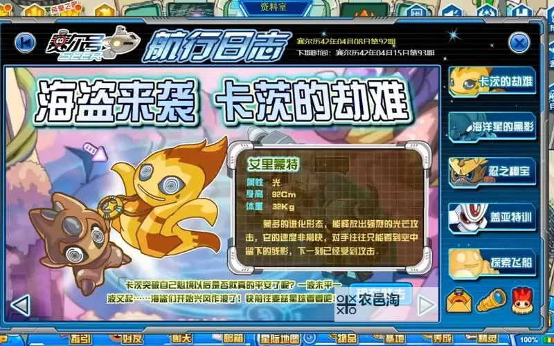 赛尔号精灵收集计划在哪里?详细攻略指南图1