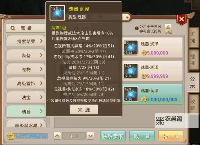 问道手游装备进化需要多少天星石?详细攻略解析图2