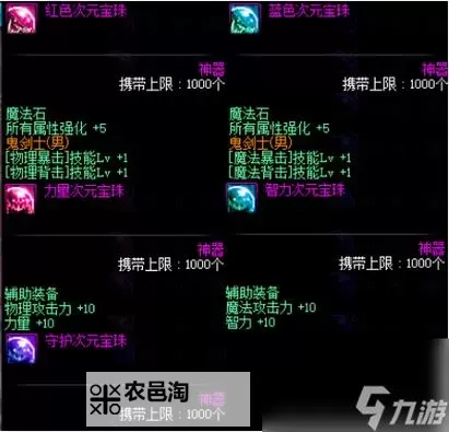 《dnf暗属性强化30宝珠有哪些及获取攻略》图1