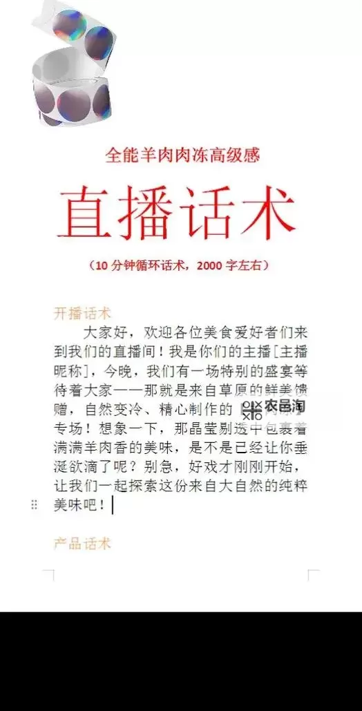 打造专业枸杞直播话术稿子,提升销售转化的实用指南图1