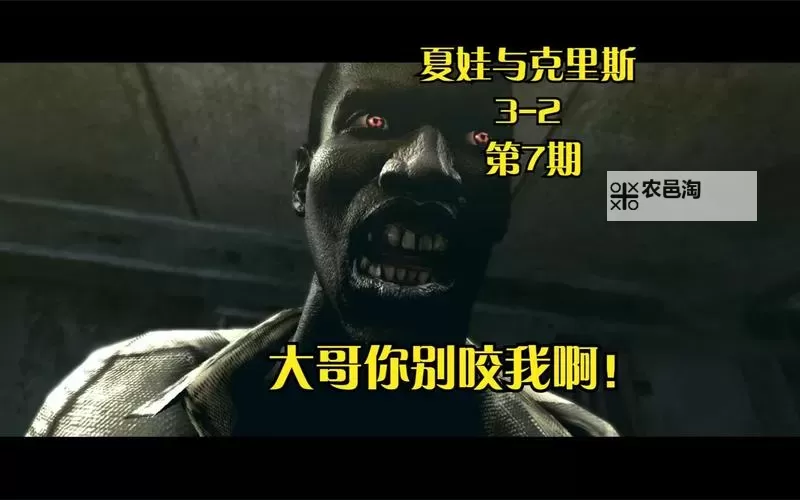 生化危机5：如何高效切换夏娃状态技巧指南图1