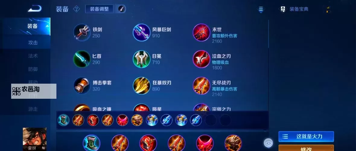 王者荣耀里面的蒙:英雄技能解析与最佳出装攻略图2