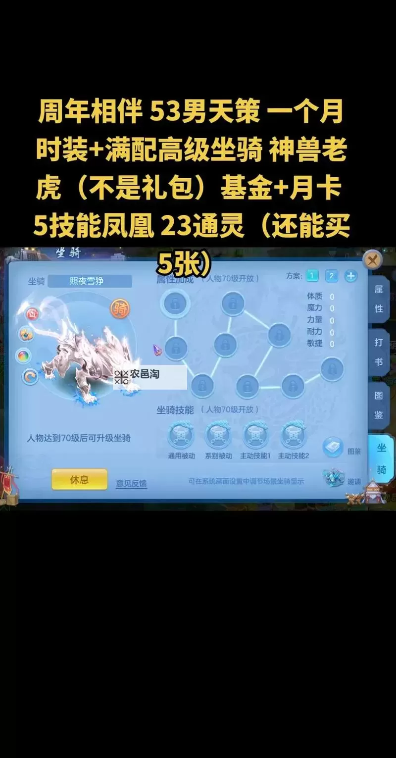 神武4电脑版天魔孩子加点攻略:打造最强天魔孩子指南图1