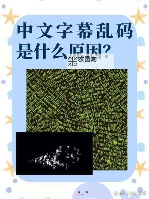 中文字字幕在线中文乱码修改方法详解【实用教程】图1
