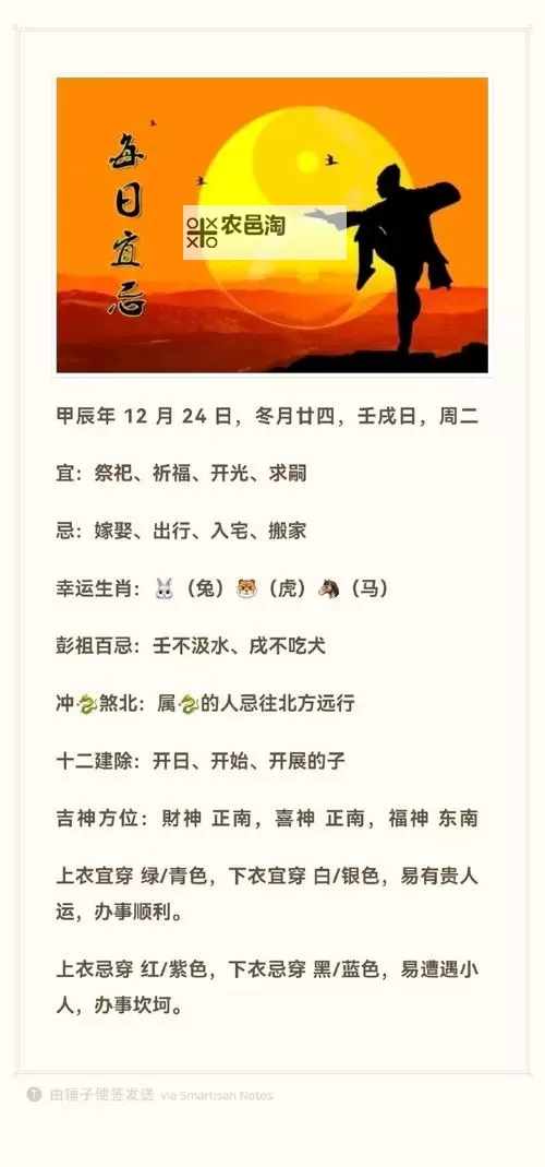 十二神除日是什么意思:解读传统文化中的特殊日子图1