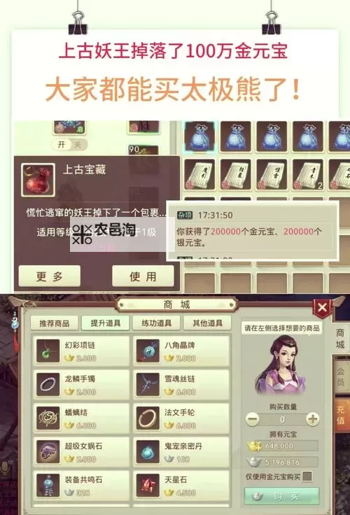 问道手游充值648划算吗?详细分析让你明智选择图1