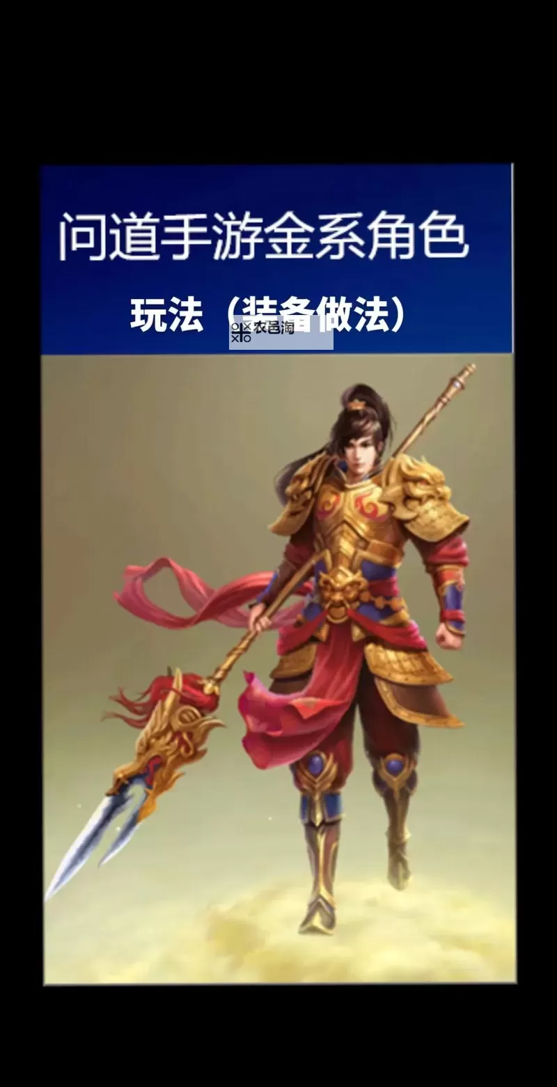 手游问道金系怎么加点最吃香:最全攻略与实用推荐图1