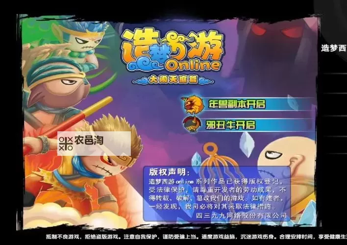 造梦西游3悟空过花豹圣者:勇闯神秘深林的传奇之旅图1