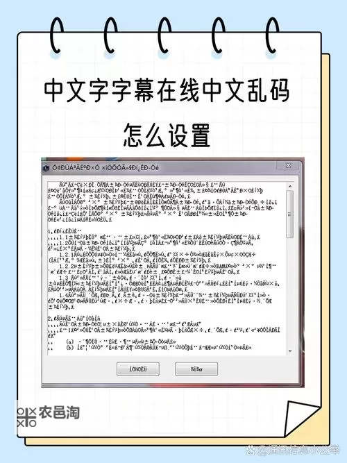 如何解决中文字幕人乱码中文问题的有效方法图1
