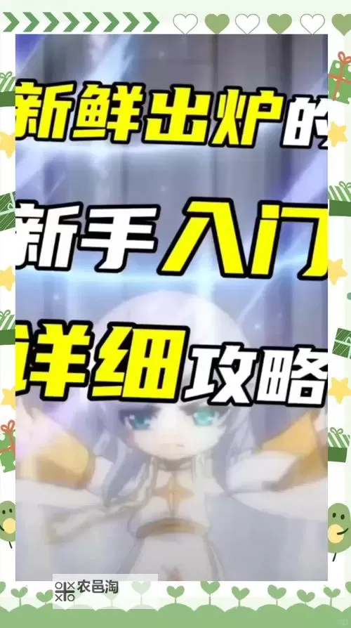 全面攻略：冒险岛任务攻略大全书全方位指南图1