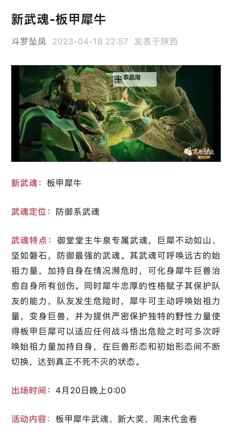 牛类武魂十大排名揭秘:最强牛类武魂排行榜详解图1