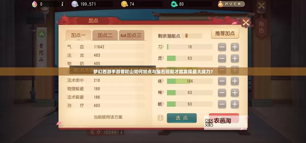 问道手游速金加点攻略详解,轻松提升战力图2