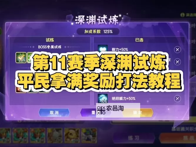 魔法门王朝深渊试炼怎么开详细攻略指南图1