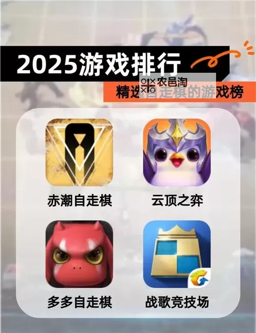 好玩的自走棋大全 有哪些好玩的自走棋图1