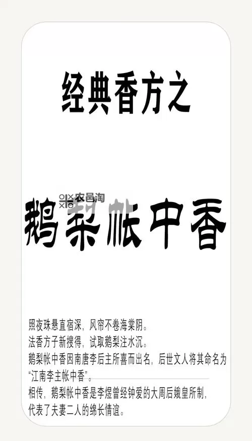 《帐中香金银花露原文:品味清新花香的古代佳酿》图1