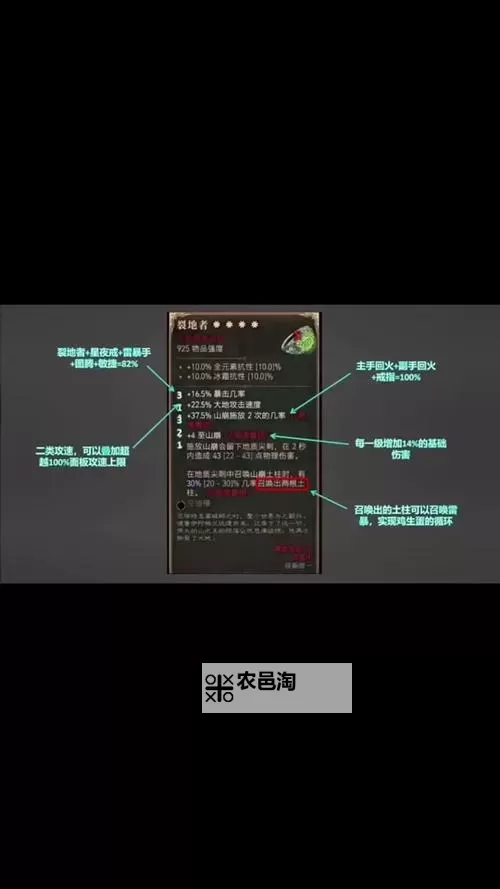 《暗黑破坏神4》德鲁伊三暗金共生BD详解图1