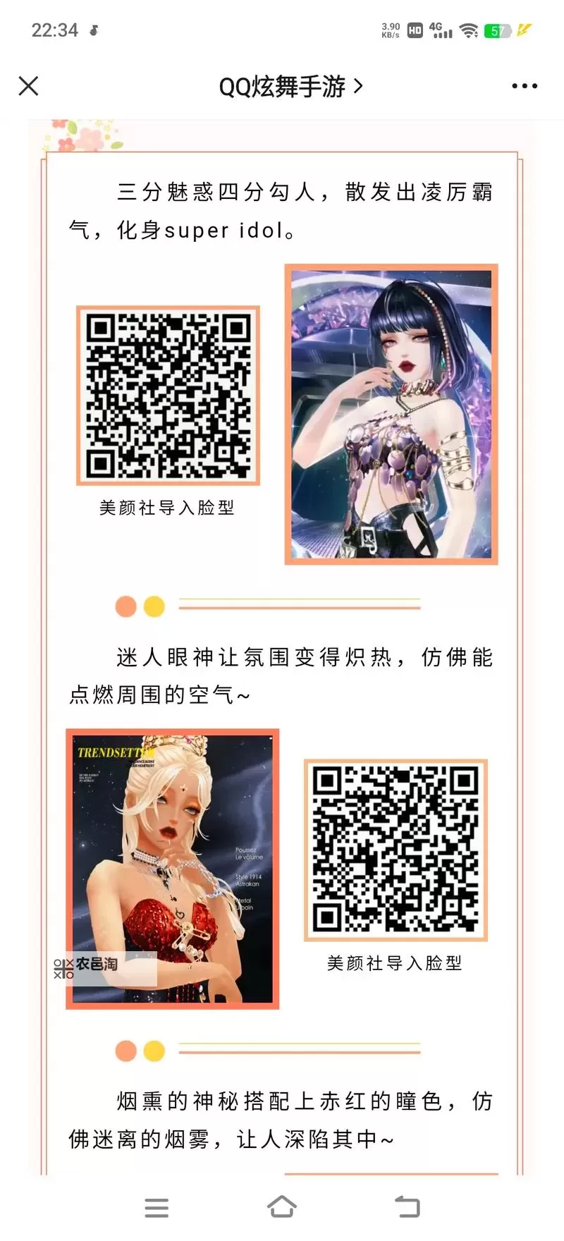 如何快速获取qq炫舞刷经验歌曲10秒二维码的实用攻略图2