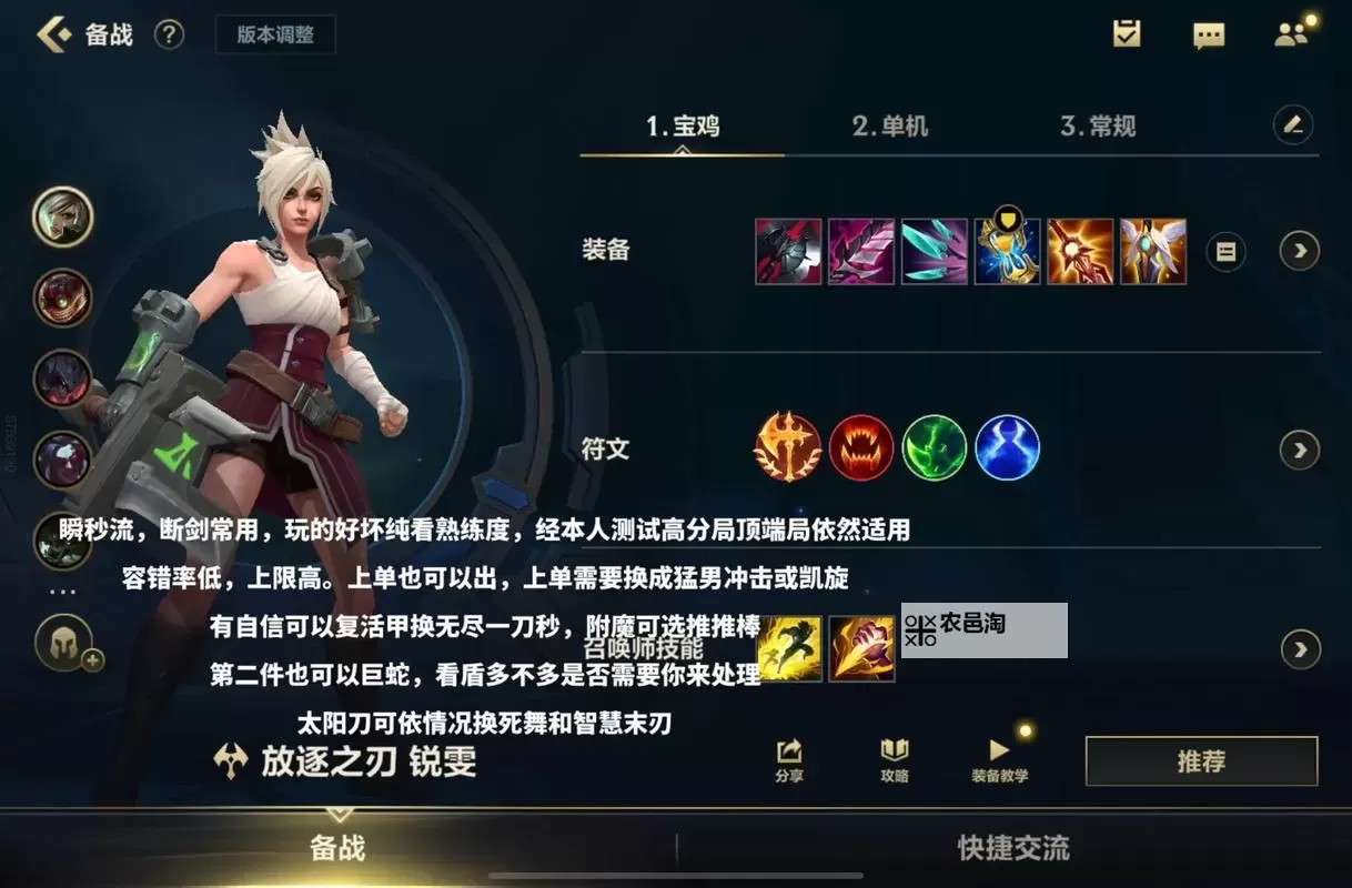 斗魂竞技场锐雯出装指南:最佳搭配与实战技巧分析图1