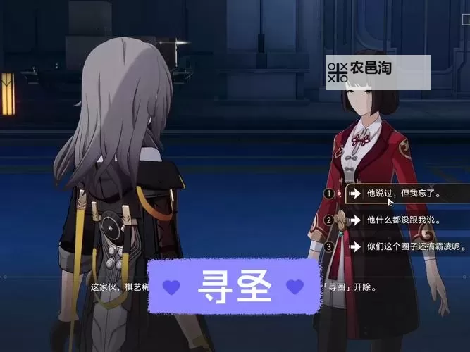 《崩坏星穹铁道》2.5寻圣任务攻略图1