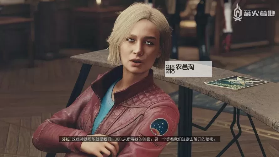 《星空》莎拉摩根好感度攻略图2