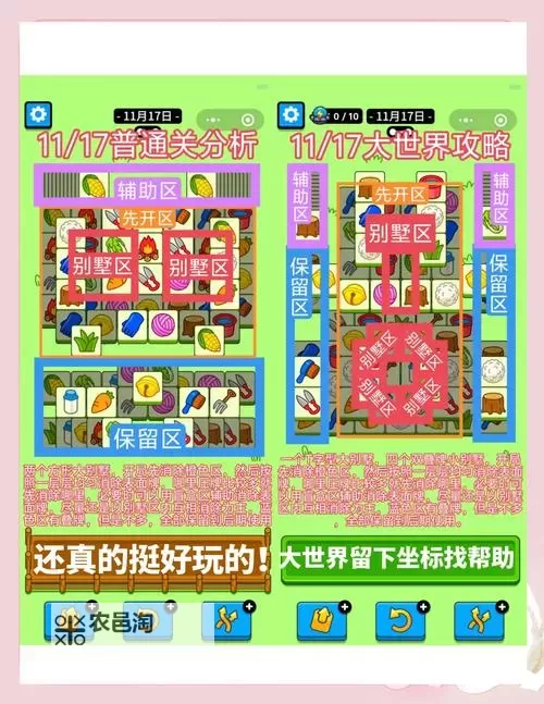 《羊了个羊》3月29日通关教程图1