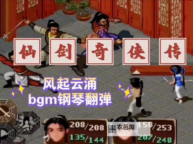 《仙剑奇侠传6》怎么操作战斗 操作及战斗说明图2