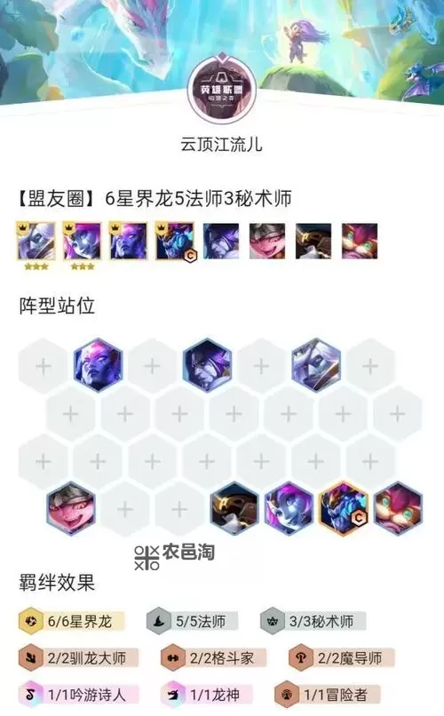 金铲铲之战最强阵容推荐:巨龙之巢攻略全解析图2