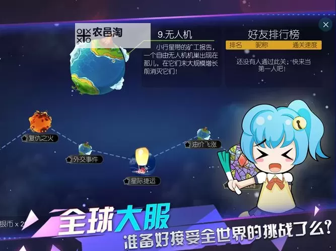 星球连萌电脑版下载 星球连萌电脑版的安装使用方法图1