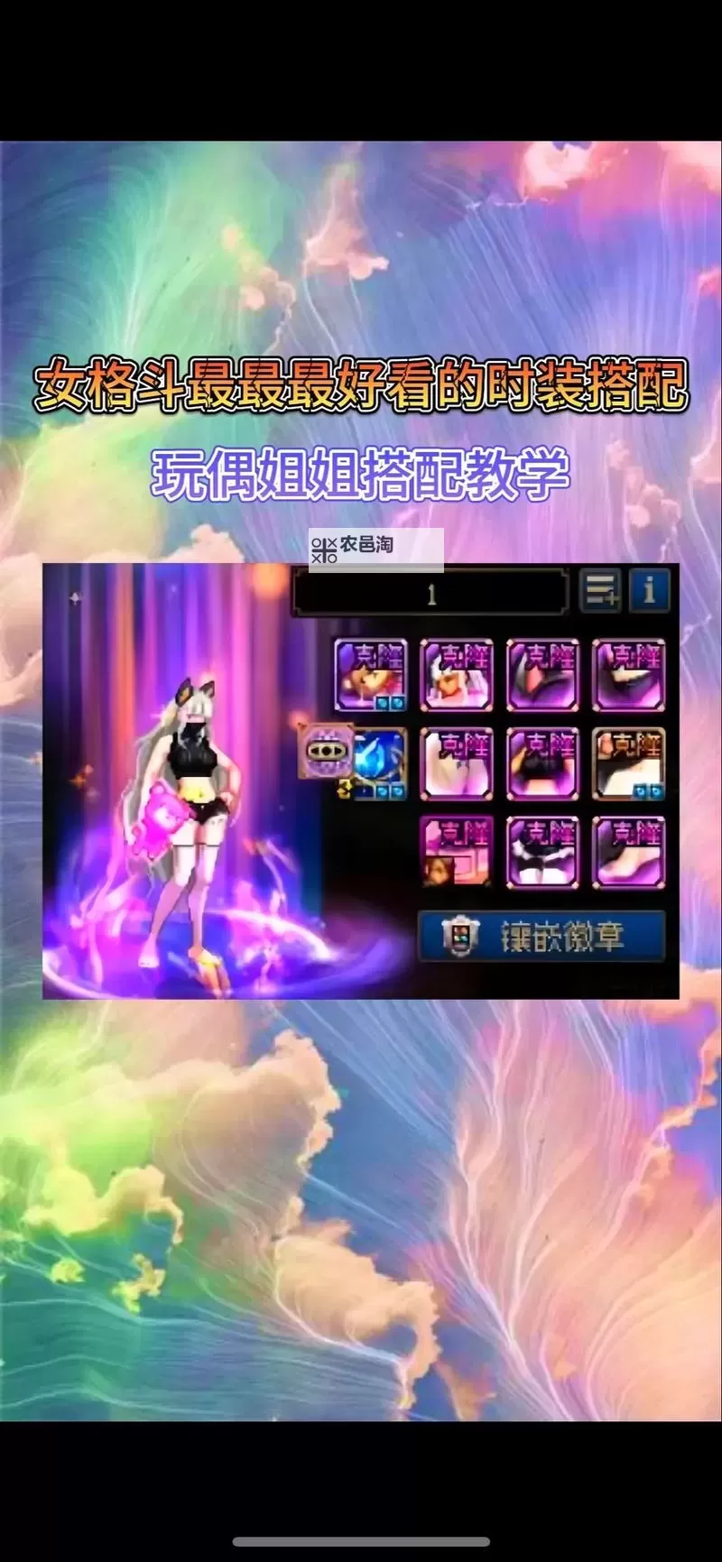 dnf女格斗最美时装搭配推荐|打造最亮丽的美丽战士图1