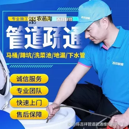 永年疏通下水道:专业高效解决污水堵塞难题图1