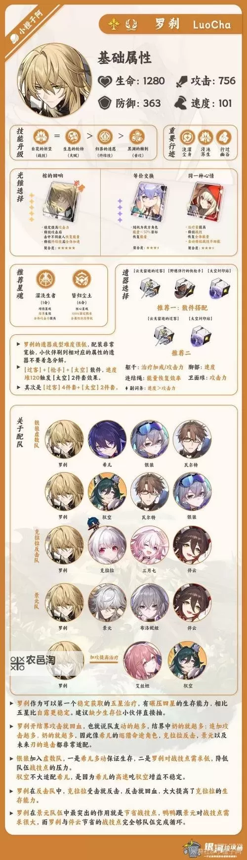 《崩坏星穹铁道》罗刹抽取攻略与培养建议图1