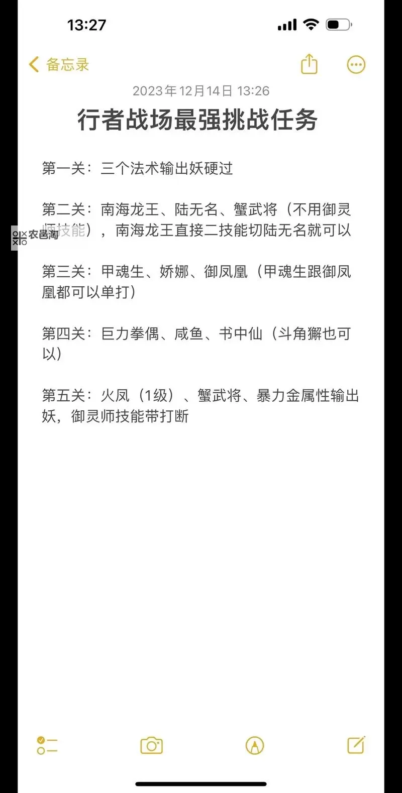 一起来捉妖行者战场在哪里打 一起来捉妖行者战场高级攻略最新!图2