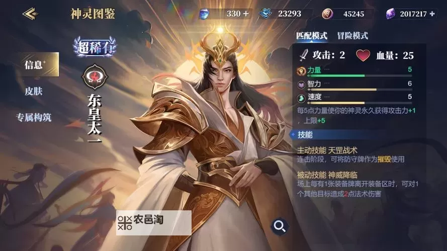 《功夫英雄》英雄攻略:东皇太一技能解析与战斗策略图1