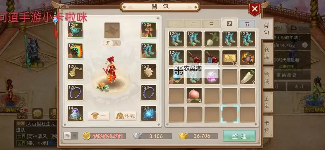 问道手游109法火加点攻略详解：最优方案推荐图1