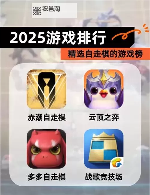 目前最好的自走棋手游推荐:值得一试的策略精品解析图1