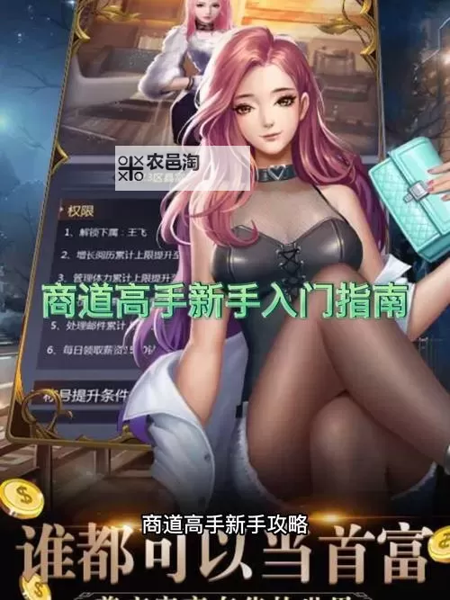 《商道高手》新手攻略:店铺升级方法&技巧详解图1