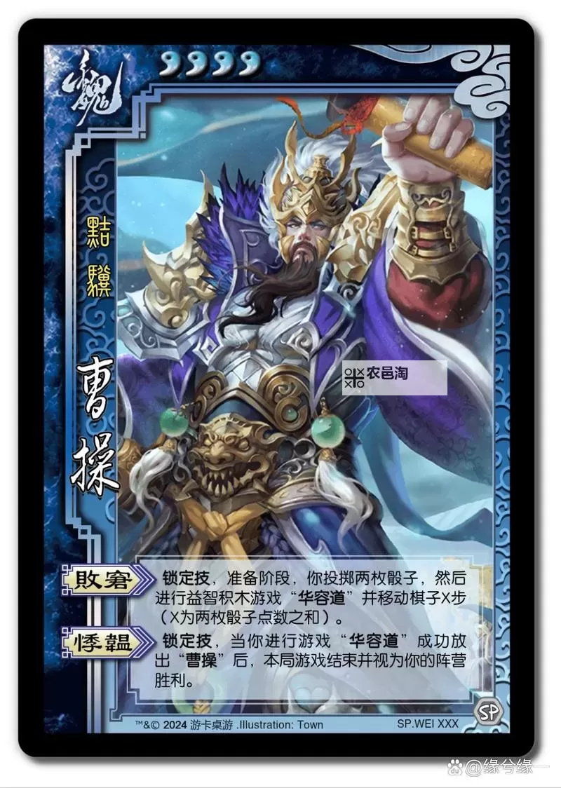 《三国志大战》武将攻略:曹操图1