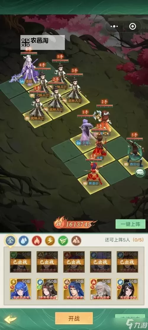 《仙剑奇侠传:新的开始》南诏地宫1-2层通关阵容推荐!图1