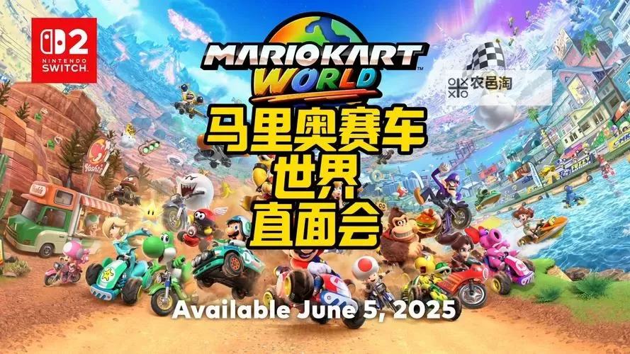 《马里奥赛车世界》全角色解锁方法 马车角色怎么解锁图1